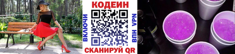Codein напиток Lean (лин) Избербаш